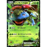 フシギバナEX (キラ仕様) 001/072 20th 草 ポケモンカードゲームXY BREAK スターターパック